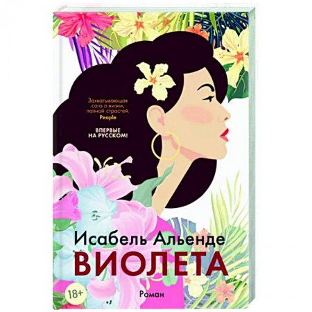 Классика, современная литература, книга Виолета