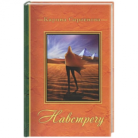 Книги, книга Навстречу