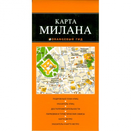 Книги, книга Милан. Карта