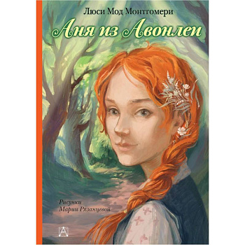 Аня из Авонлеи Аня из Авонлеи