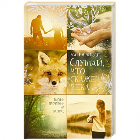 книга Слушай, что скажет река с доставкой по Франции Фантастика, фэнтези, книга Слушай, что скажет река