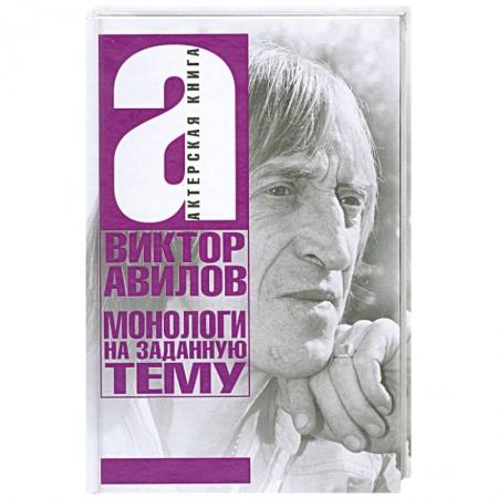 Книги, книга Монологи на заданою тему
