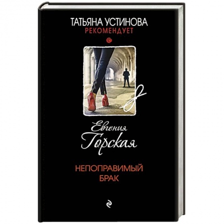 Детективы, триллеры, книга Непоправимый брак