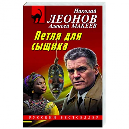 Детективы, триллеры, книга Петля для сыщика