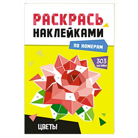 Досуг, творчество и кулинария, книга Цветы