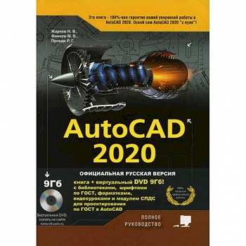 AutoCAD 2020 AutoCAD 2020
