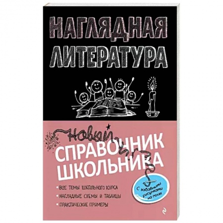 Дошкольникам, книга Наглядная литература