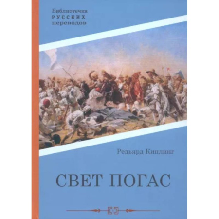 Приключения, книга Свет погас