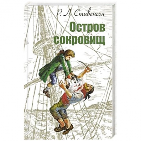 Книги, книга Остров сокровищ