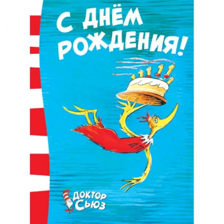 Сказки, книга С днём рождения!