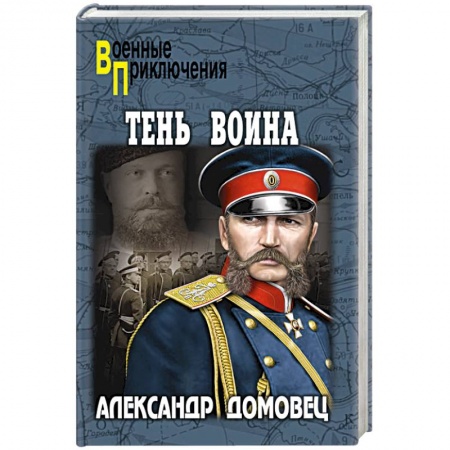 Детективы, триллеры, книга Тень воина