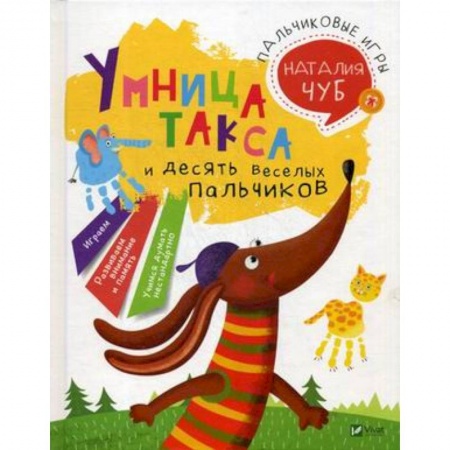 книга Пальчиковые игры с доставкой по Франции Досуг, творчество и кулинария, книга Пальчиковые игры