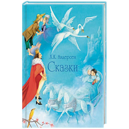 Сказки, книга Сказки