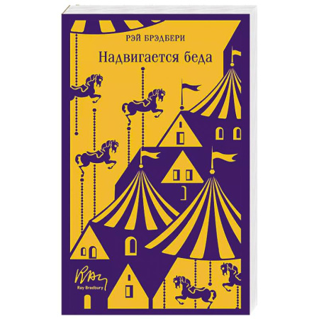 Фантастика, фэнтези, книга Надвигается беда