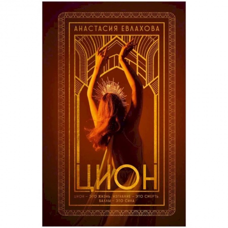 Книги, книга Цион