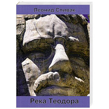 Река Теодора Река Теодора