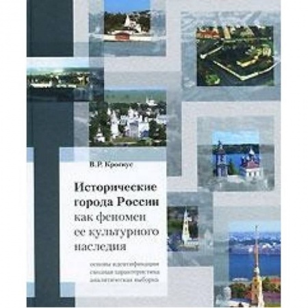 Книги, книга Исторические города России
