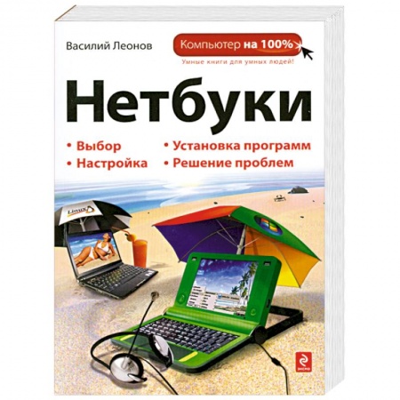 Книги, книга Нетбуки