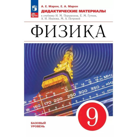 Школьникам и абитуриентам, книга Физика 9кл Дидактические материалы