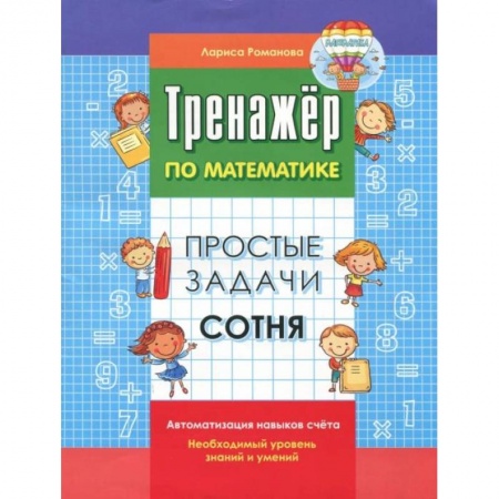 Школьникам и абитуриентам, книга Простые числа. Сотня