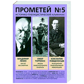 Прометей № 5 Прометей № 5
