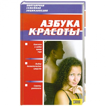 Книги, книга Азбука красоты