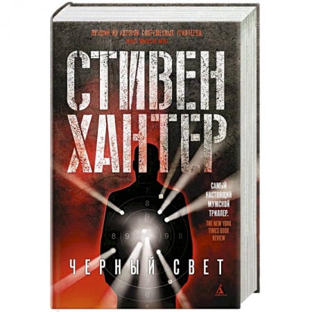 Детективы, триллеры, книга Черный свет