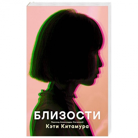 Классика, современная литература, книга Близости