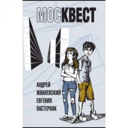 Проза для детей, книга Москвест