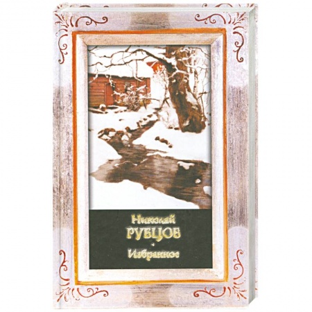 Книги, книга Избранное