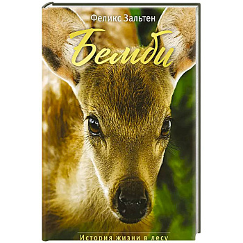 Бемби Бемби