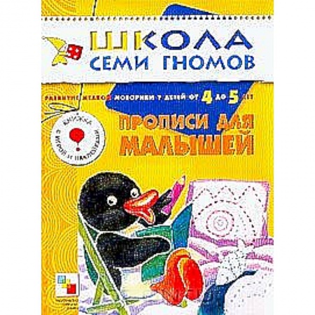 Книги, книга Прописи для малышей