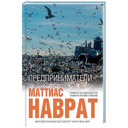 Классика, современная литература, книга Предприниматели