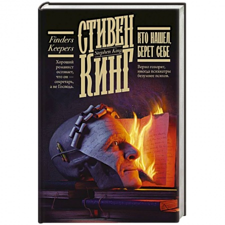 Фантастика, фэнтези, книга Кто нашел, берет себе