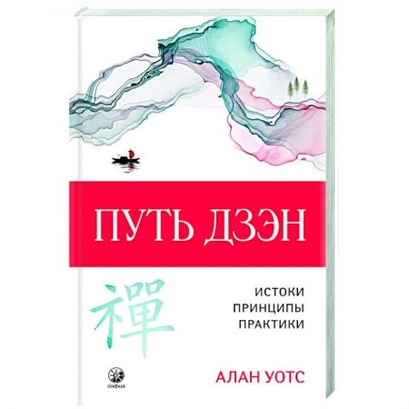 Буддизм, книга Путь дзэн
