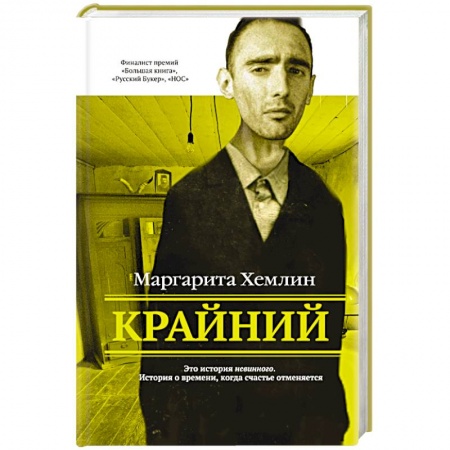 Книги, книга Крайний