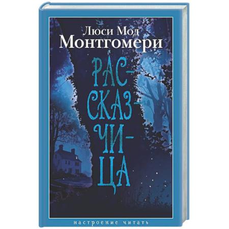 Классика, современная литература, книга Рассказчица