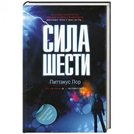 Книги, книга Сила шести