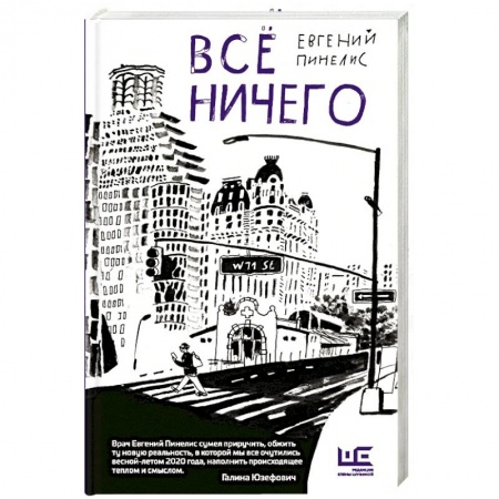 Классика, современная литература, книга Всё ничего