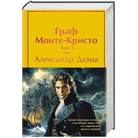 Историческая художественная проза, книга Комплект Граф Монте-Кристо (в 2-х томах с полусупером)