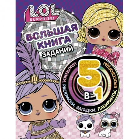 книга Большая книга заданий 5 в 1 (с наклейками) с доставкой по Франции Досуг, творчество и кулинария, книга Большая книга заданий 5 в 1 (с наклейками)