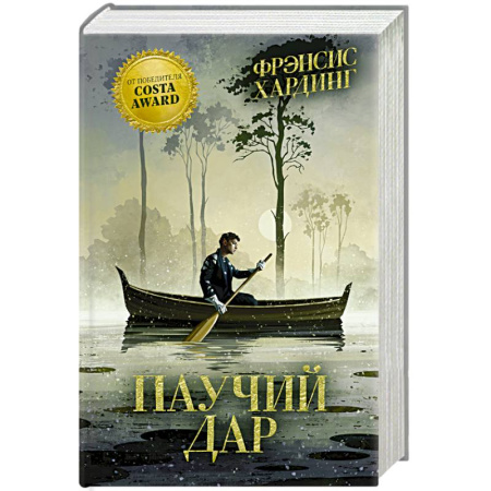 Фантастика, фэнтези, книга Паучий дар