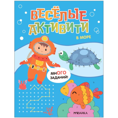 Дошкольникам, книга В море