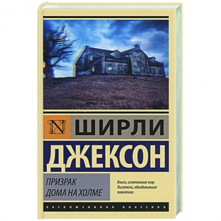 Фантастика, фэнтези, книга Призрак дома на холме