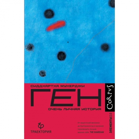 Естественные науки, книга Ген