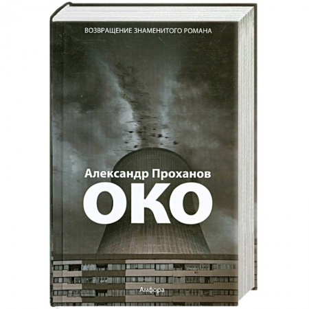 Книги, книга Око