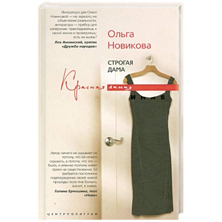 Книги, книга Строгая дама. Повести,новеллы