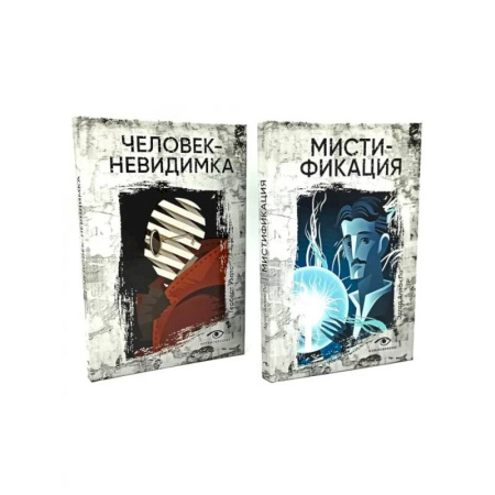 Классика, современная литература, книга Безумие гения: Эдгар По и Герберт Уэллс (комплект из 2-х книг)
