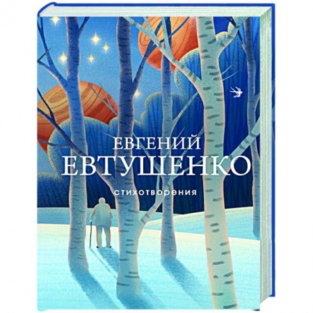Классика, современная литература, книга Стихотворения
