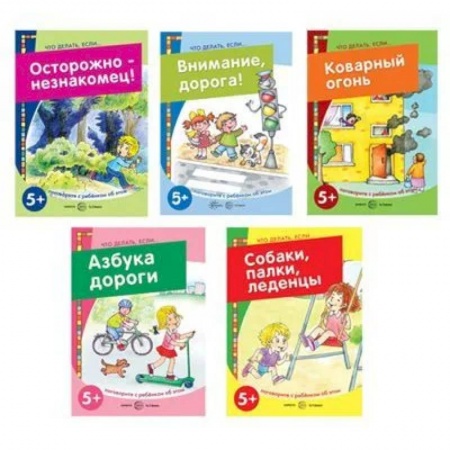 Книги для самых маленьких (0-3 года), книга Набор книг. Что делать, если